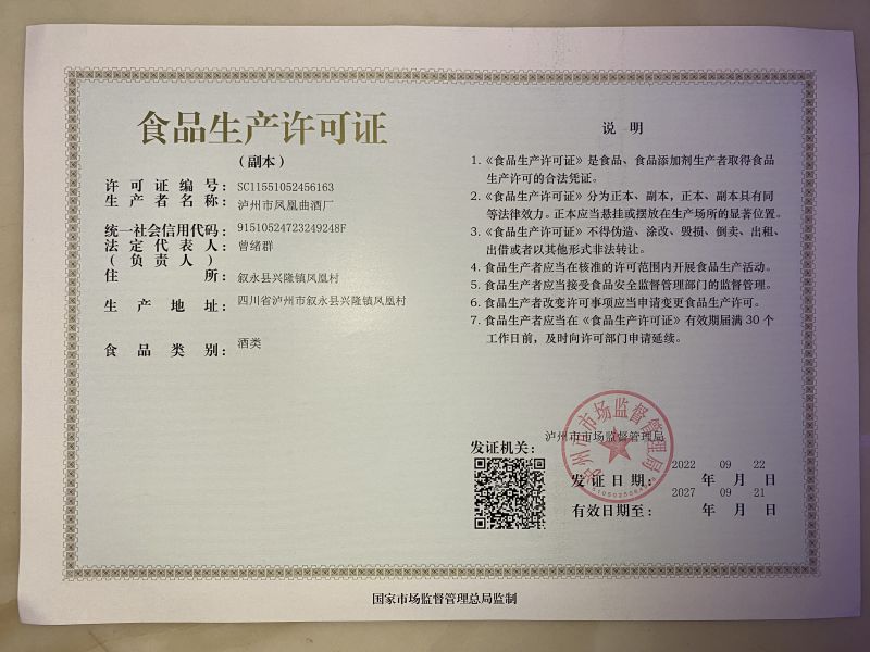食品生产许可证